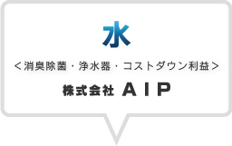 株式会社AIP